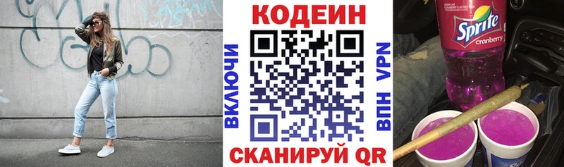 Кодеиновый сироп Lean напиток Lean (лин) Купить где Осинники
